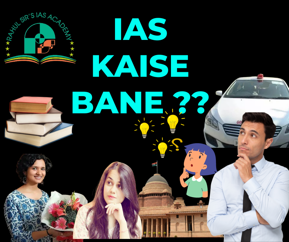 IAS Kaise Bane