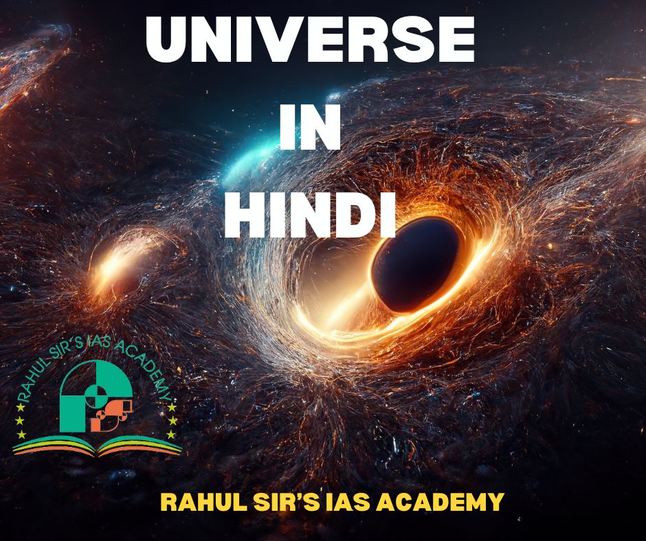 Universe In Hindi
