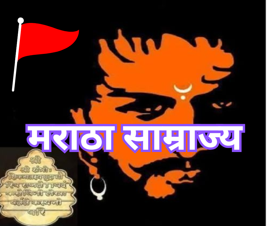 मराठा साम्राज्य